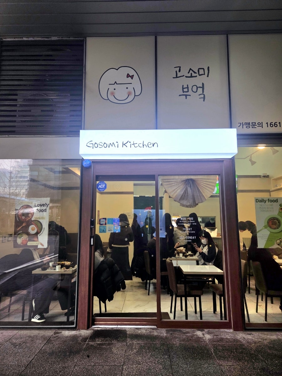 고소미부엌 가산점 사진 2