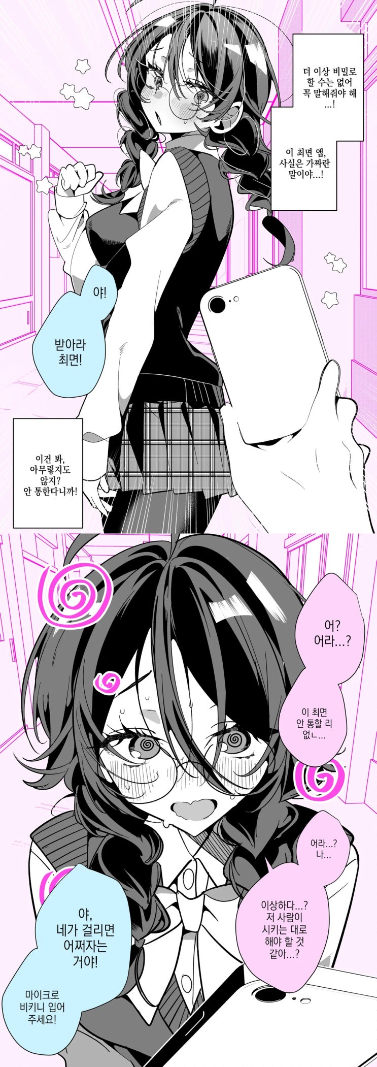  말해야 해... 가짜라고...!.manhwa