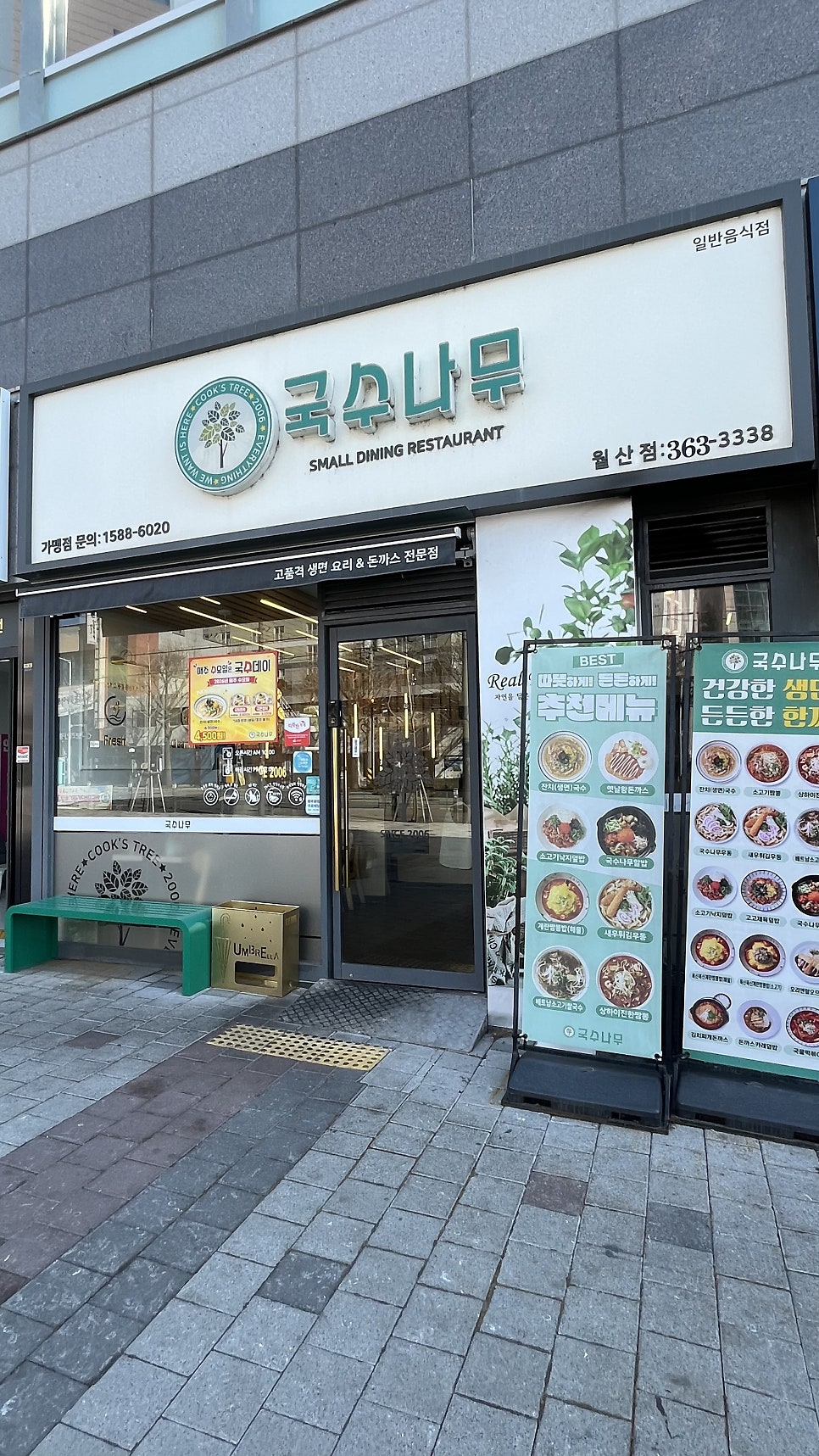 국수나무 광주월산점 사진 1