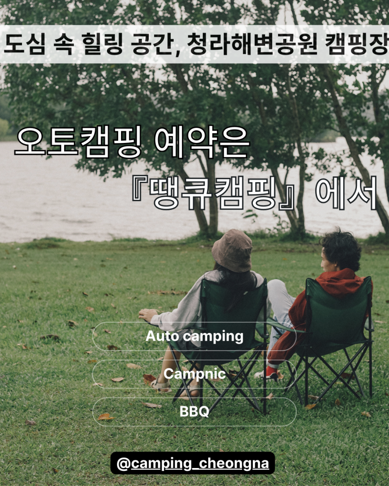청라해변공원캠핑장 3월 예약 오픈 안내