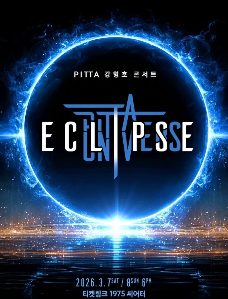 [PITTA 강형호] 20260307/08_ECLIPSE (생일파티)