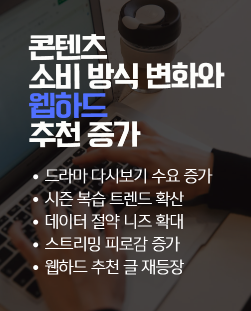  P2P 추천 다시 보이는 이유, 영화추천과 정주행 수요 증가 때문일까