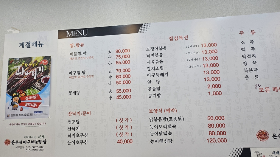 은주네아구해물찜탕 사진 3