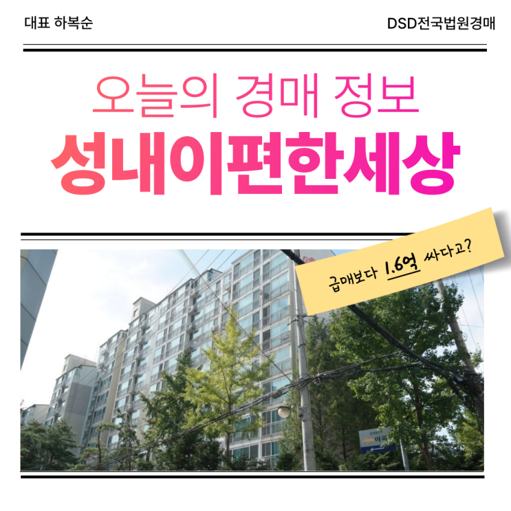  강동구아파트경매 성내이편한세상 경매 정보