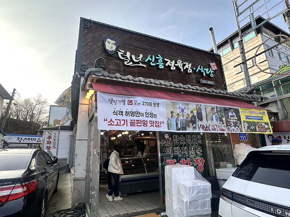 Sinheungsikdang photo 1