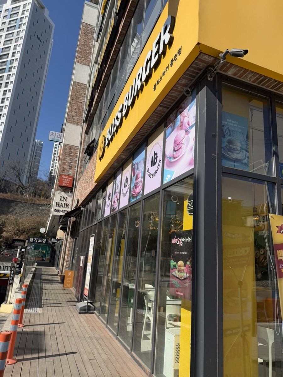 블리스버거 용인동천점 사진 2