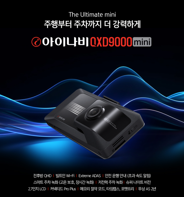 파인뷰 X4K vs 아이나비 QXD9000mini 블랙박스 비교 정리. 당신의 선택은?