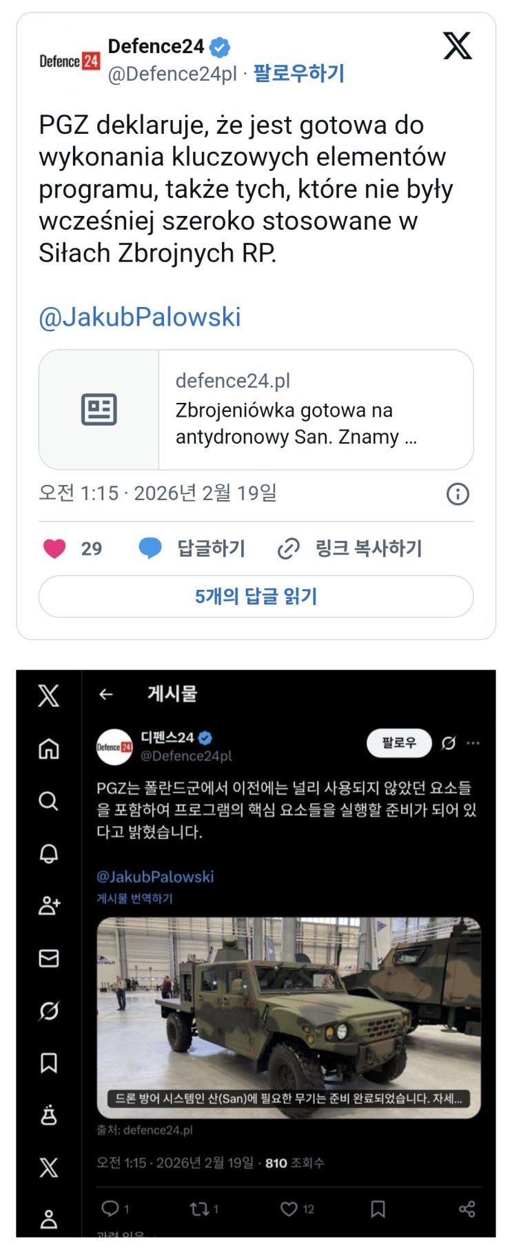  폴란드가 K-151 현마에 드론방어시스템 장착할 계획