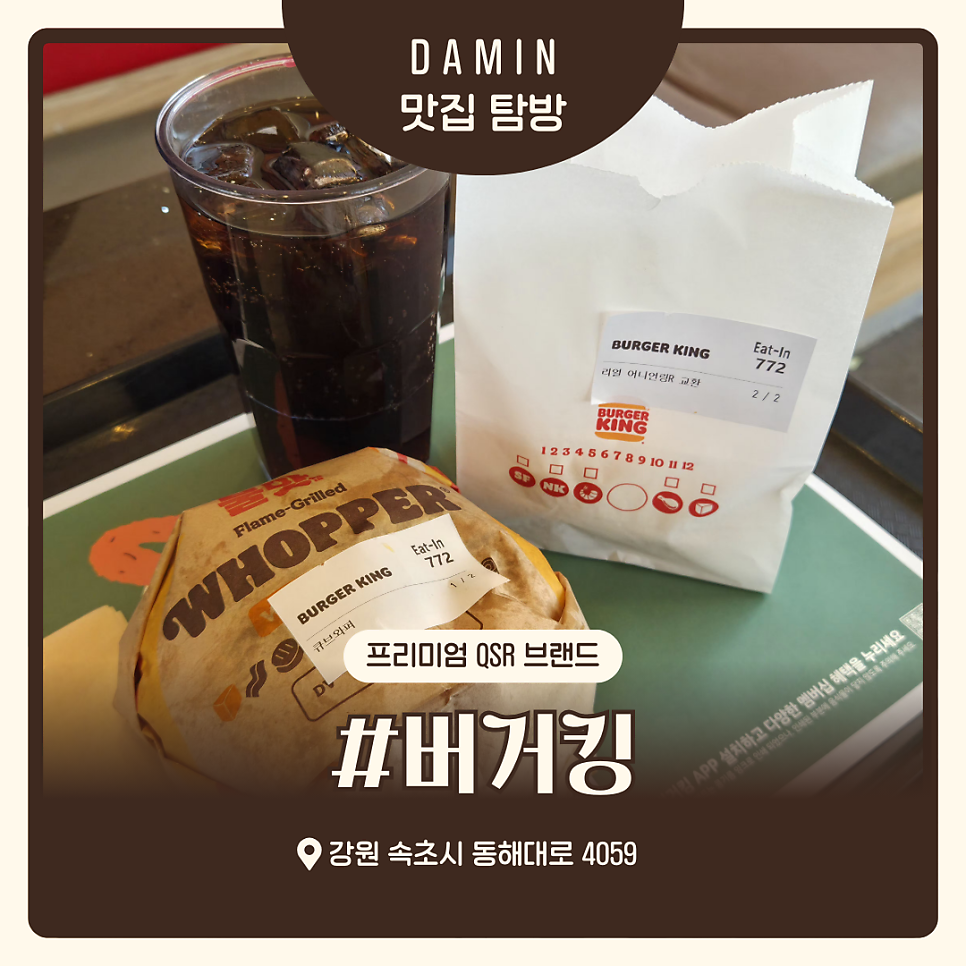 버거킹 속초DT점 사진 1