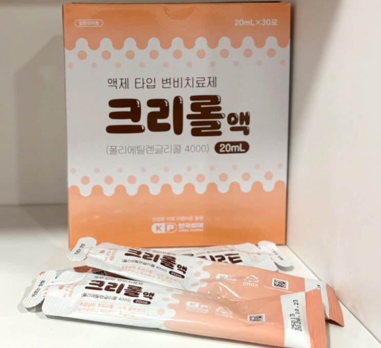 크리롤액 변비약 복용법과 효과 정리