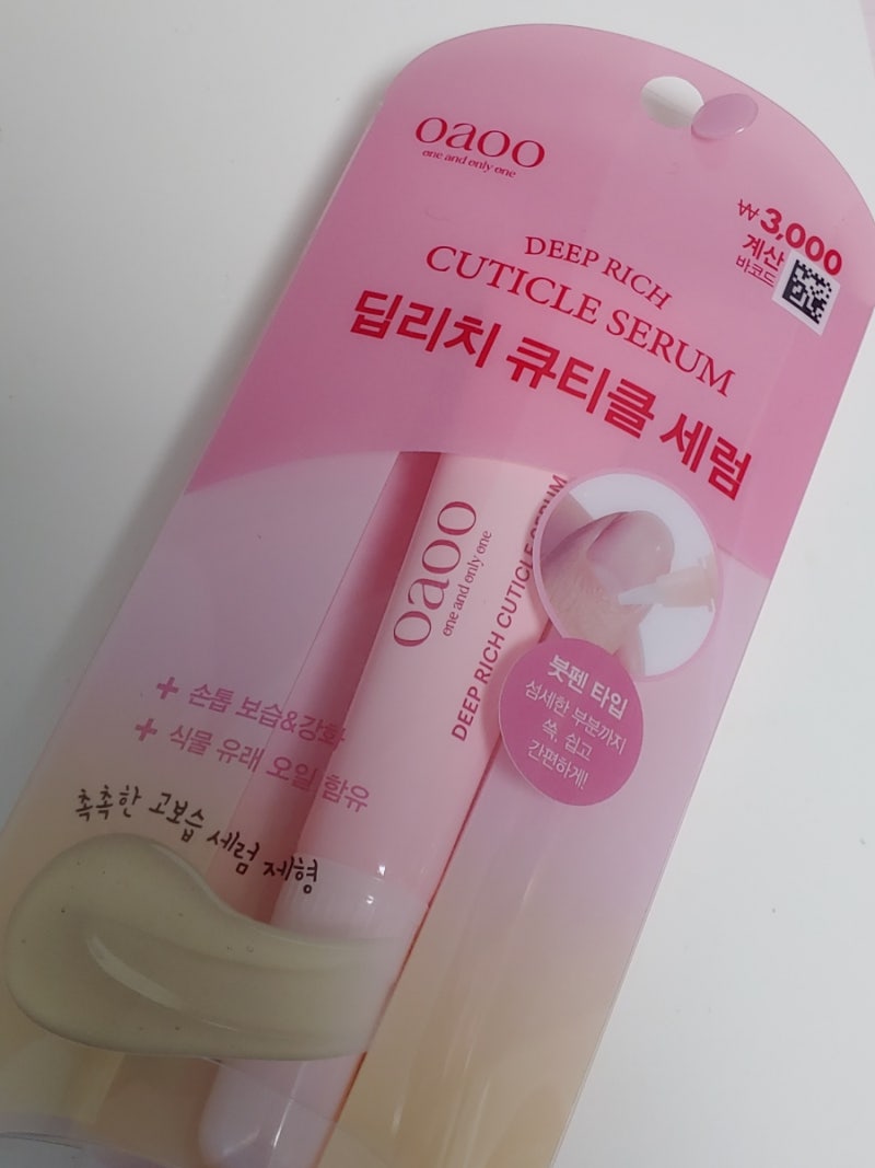 다이소 오아오 딥리치 큐티클 세럼 후기 / 멀티 큐티클 오일펜 재출시해라
