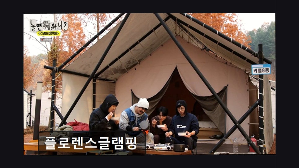 플로렌스 글램핑 사진 6