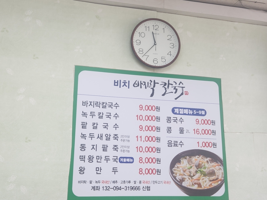 비치바지락칼국수 사진 6