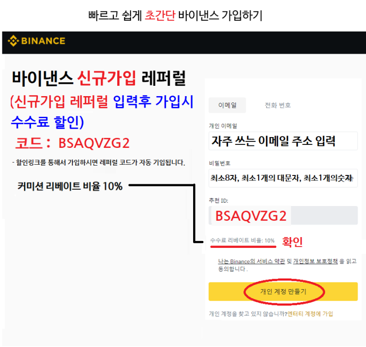  바이낸스할인권