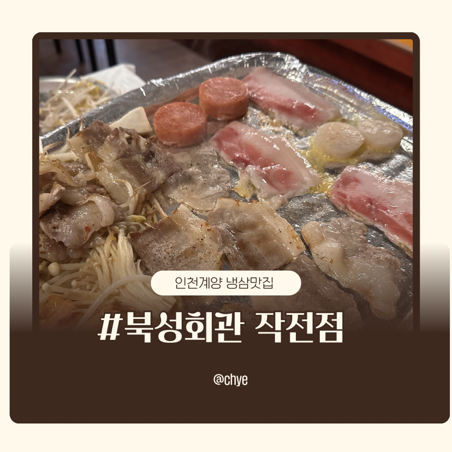 북성회관 작전점 사진 1