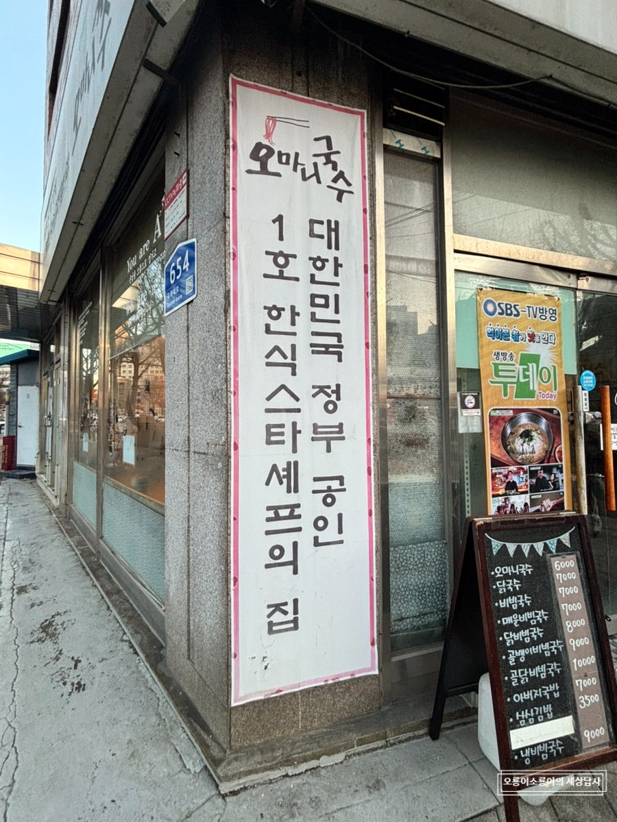 오마니국수 사진 3