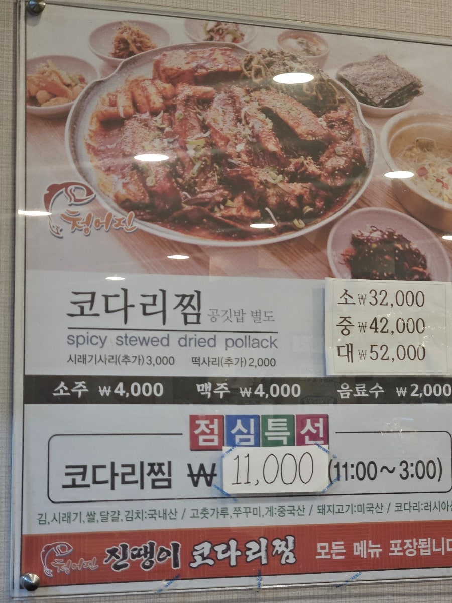 진땡이코다리찜 사진 4