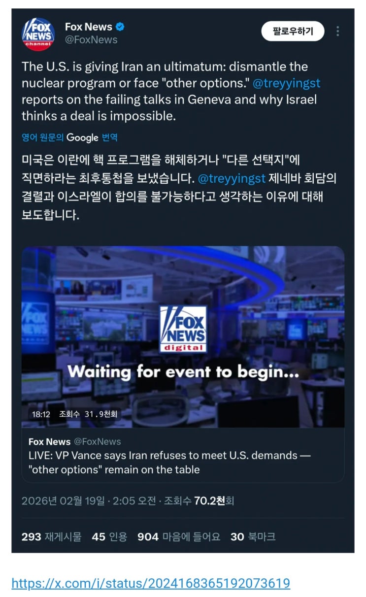  FOX뉴스) 미국, 이란 정부에게 최후통첩 선고