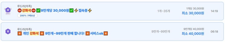  아이온2 강화석 아이템매니아 거래패턴 분석