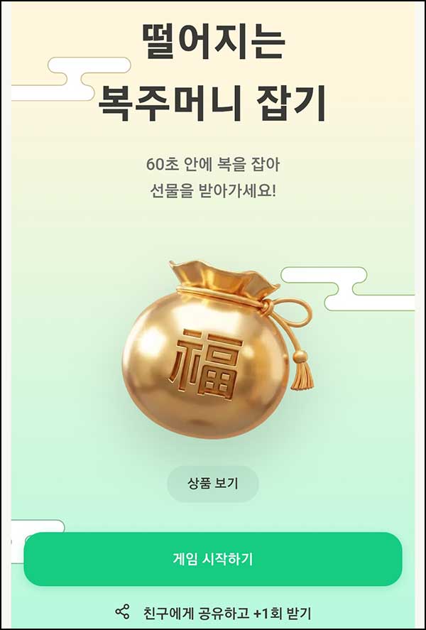  럭키밀 복주머니 잡기(올영 3만원)즉당~02.20