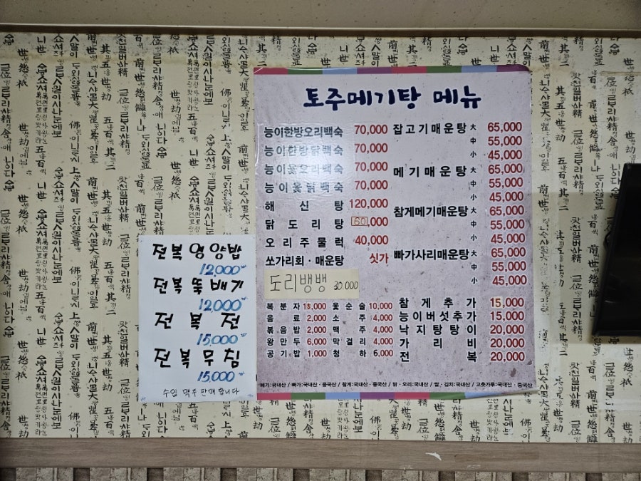 토주메기탕 사진 2
