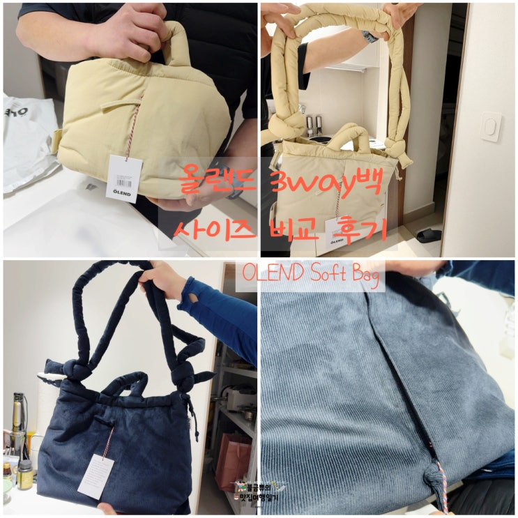  [올랜드 OLEND 3way 가방] 내돈내산 후기, Ona Soft Bag 사이즈 비교 커플템 추천