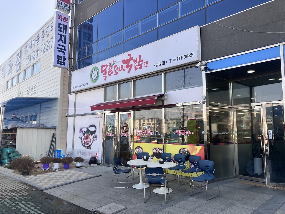 목촌 돼지국밥 화명점 사진 1