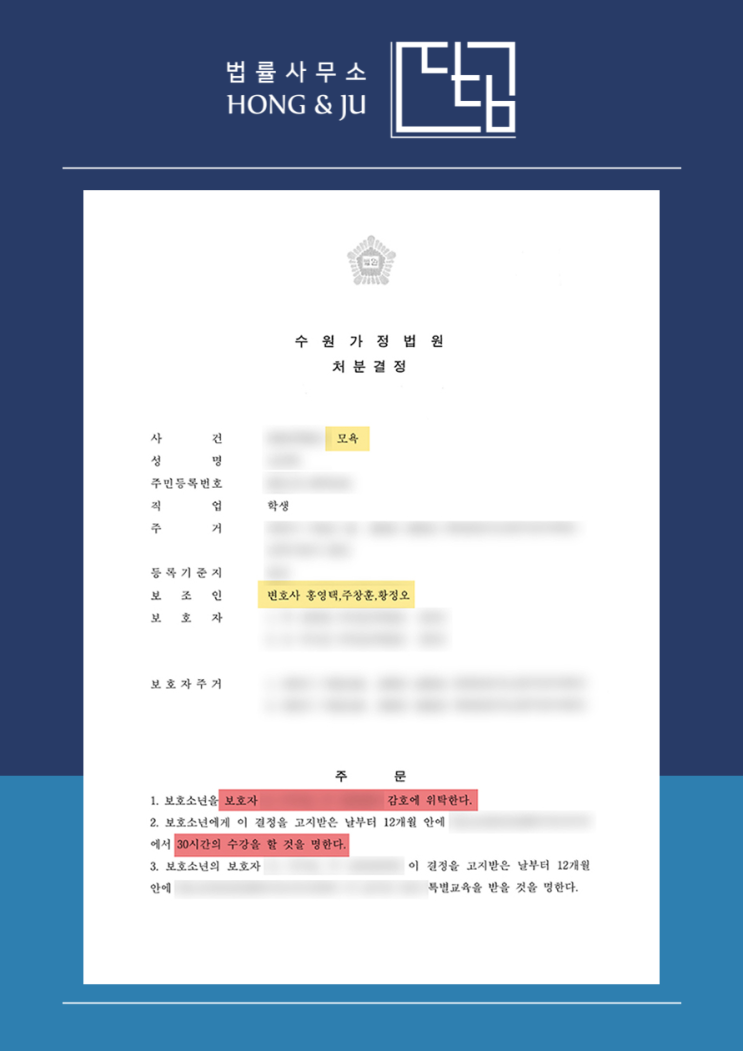  소년보호처분 1호 사례·보호자 의무까지 총정리!