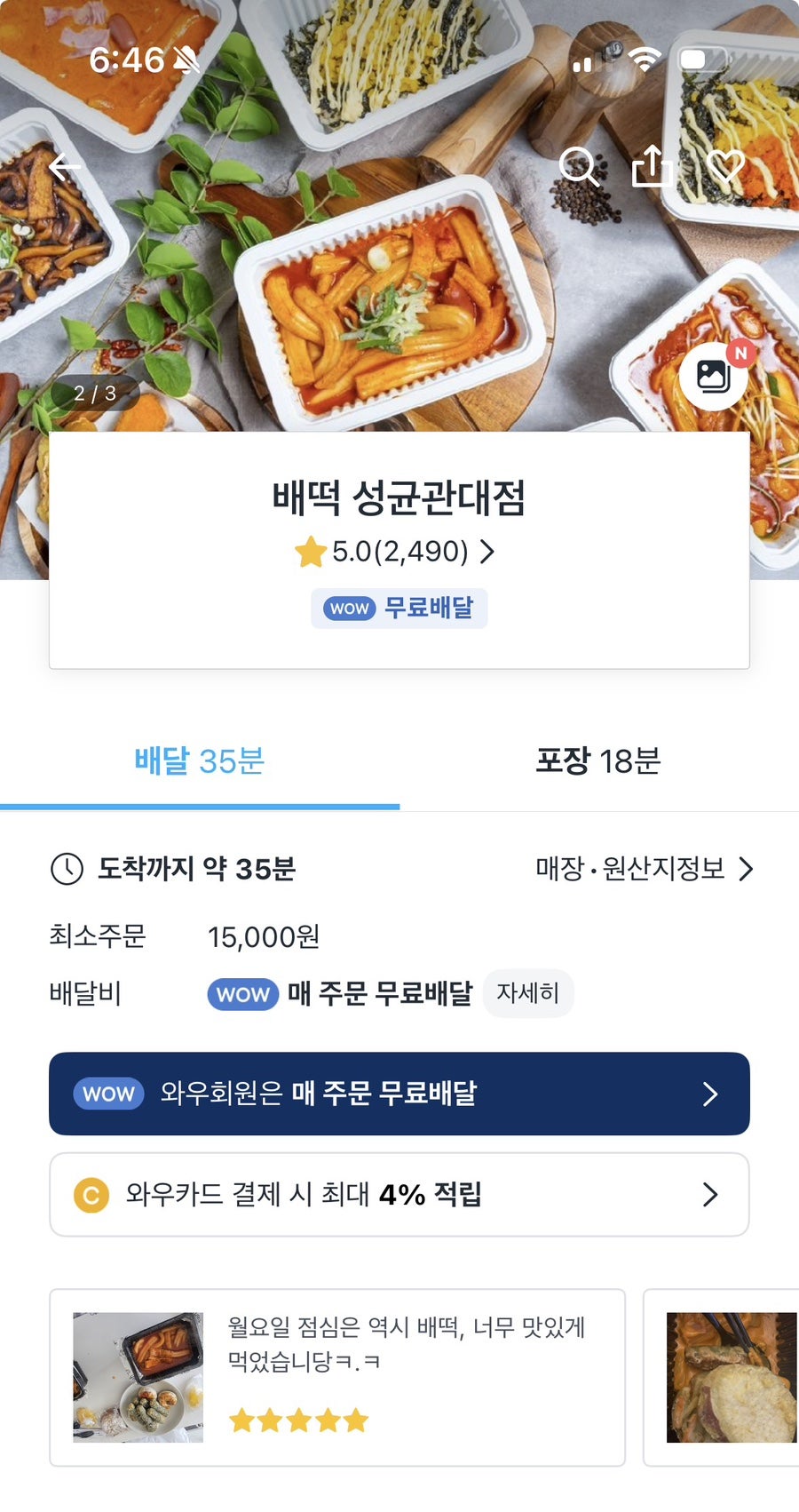 배떡 성균관대점 사진 2