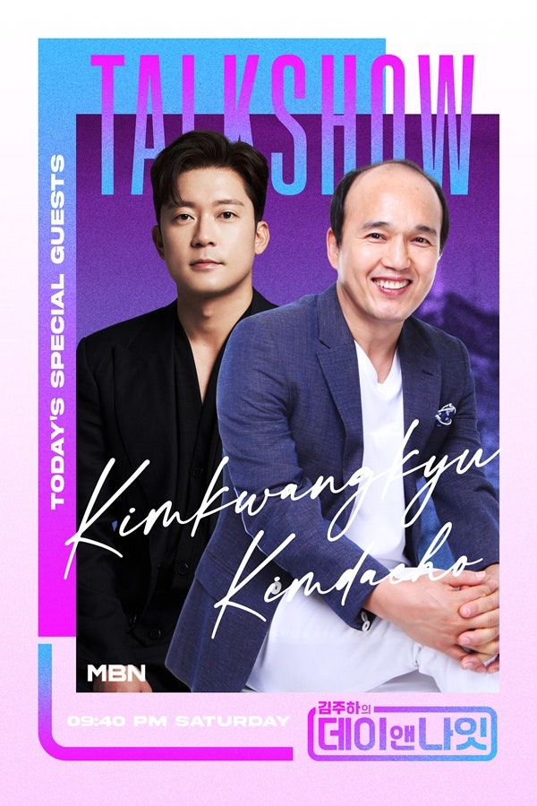 “손에 땀이 너무 나는데요”…김대호·김광규, ‘무명전설’ 스포 한마디에 스튜디오 술렁