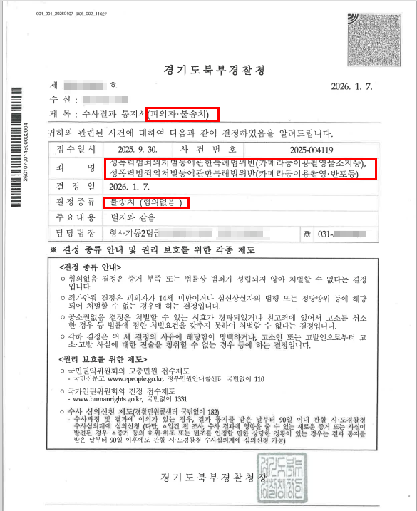  촬영물 소지 및 배포 무혐의, 오엔은 가능합니다.