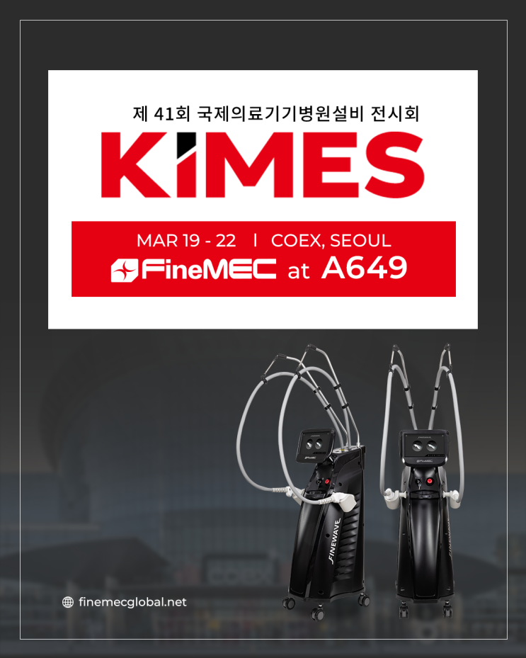  KIMES 2026 화인엠이씨 참가 안내 | 화인웨이브 직접 체험해보세요