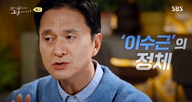 꼬꼬무 이수근 위장 간첩 누명 조작 사건 이중 간첩 오명 가족 현재 근황 처조카