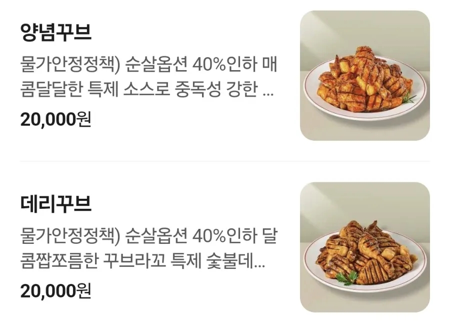 꾸브라꼬숯불치킨 경기원곡점 사진 6