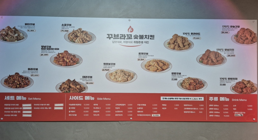 꾸브라꼬숯불치킨 경기원곡점 사진 4