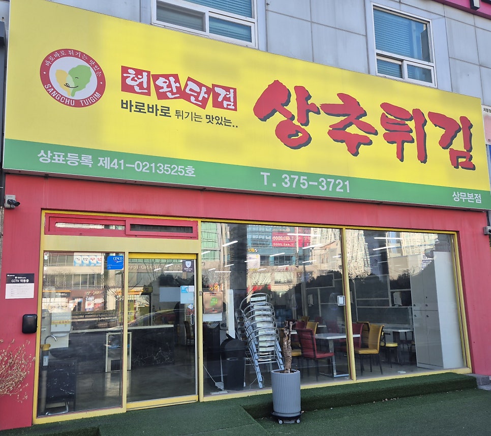 현완단겸상추튀김 우산점 사진 1