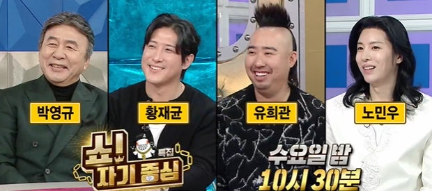 라디오스타 노민우 황재균 유희관 박영규 본명 나이 키 학력 병역 아내 아들 딸 이혼 전부인 ....