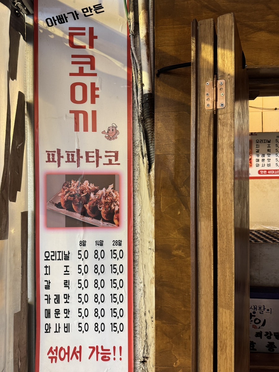 파파타코 종암본점 사진 5