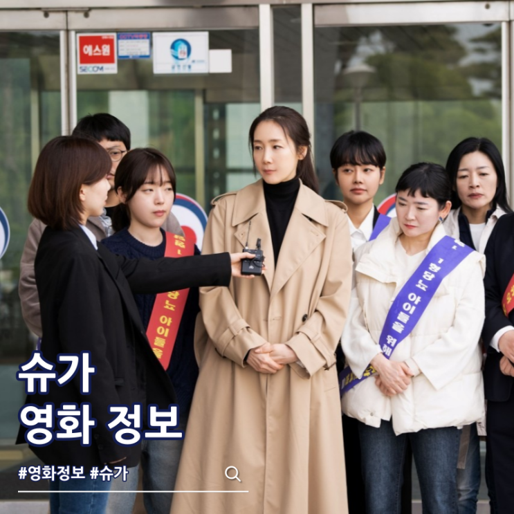  영화 슈가 줄거리 출연진 결말 쿠키
