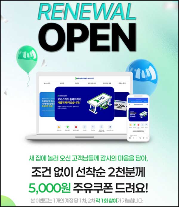  HD현대오일뱅크 5,000원 주유쿠폰 1,000명_선착 오후 1시~02.19
