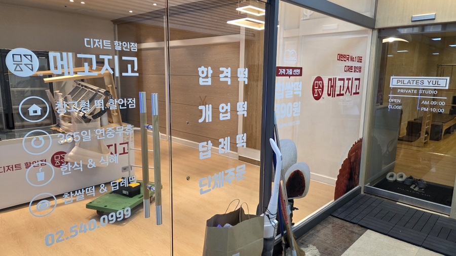 메고지고 압구정점 사진 2