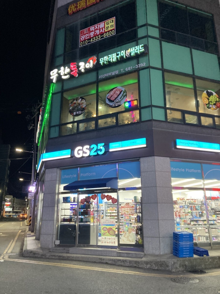 무한통구이 서산점 사진 1