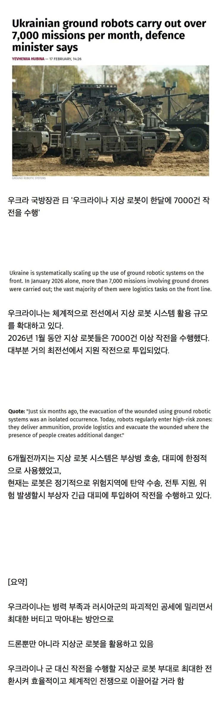  터미네이터 현실화 되고있는 우크라이나 전쟁터