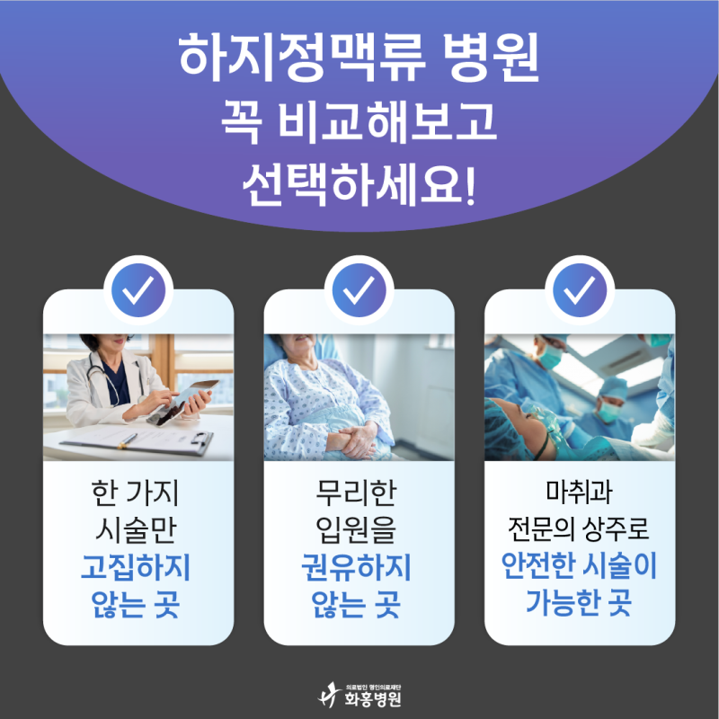 수원 하지정맥류수술, 정확한 진단과 맞춤 치료가 중요한 이유