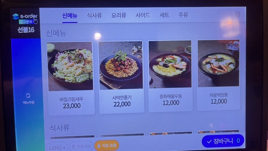 보배반점 진접점 사진 6