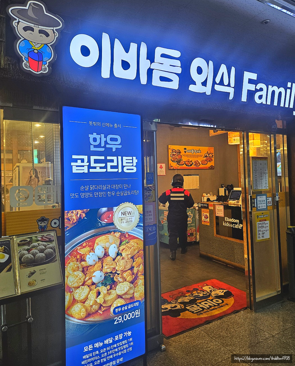 이바돔감자탕 서창점 사진 2