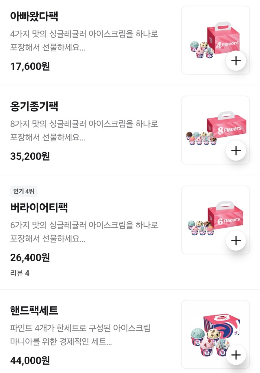 배스킨라빈스 시흥목감점 사진 3