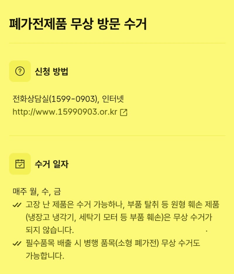 천안 동남구 대형폐기물 처리방법 ft. 소형 폐가전 무상 방문 수거