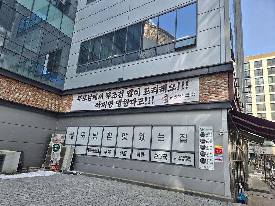 국밥참맛있는집 의정부고산점 사진 2