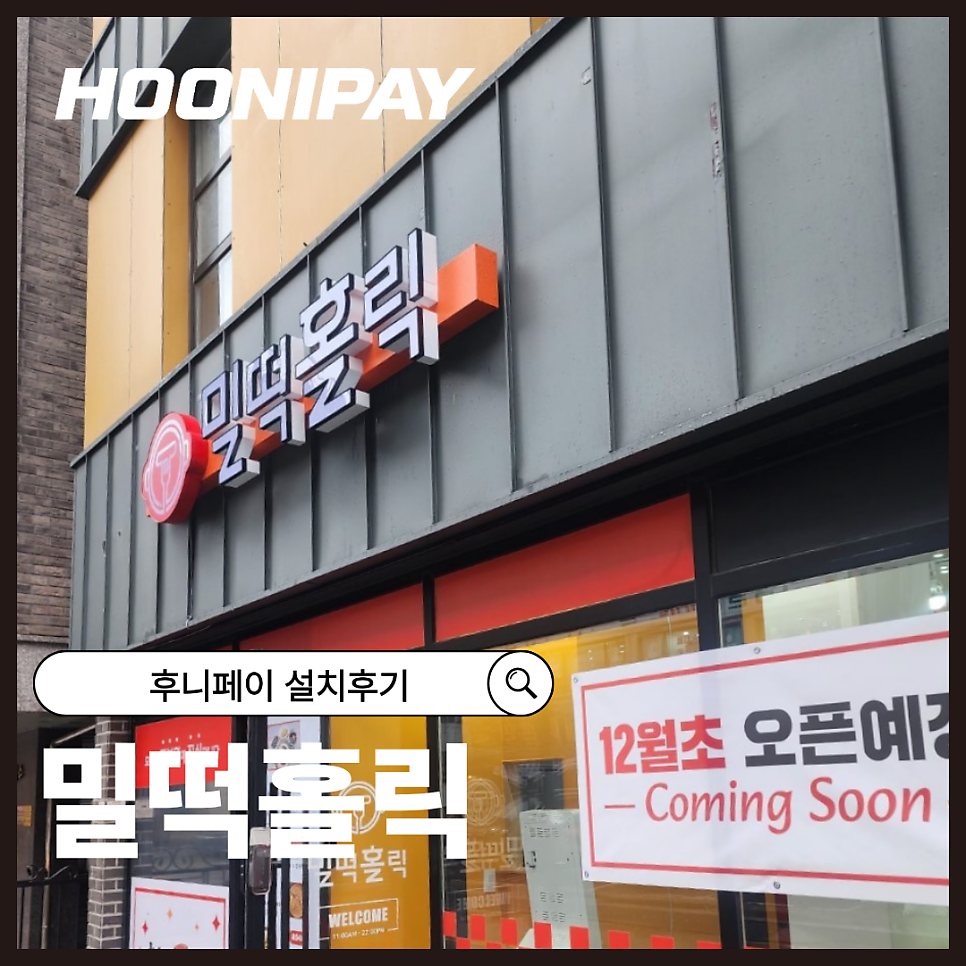 밀떡홀릭 사진 1